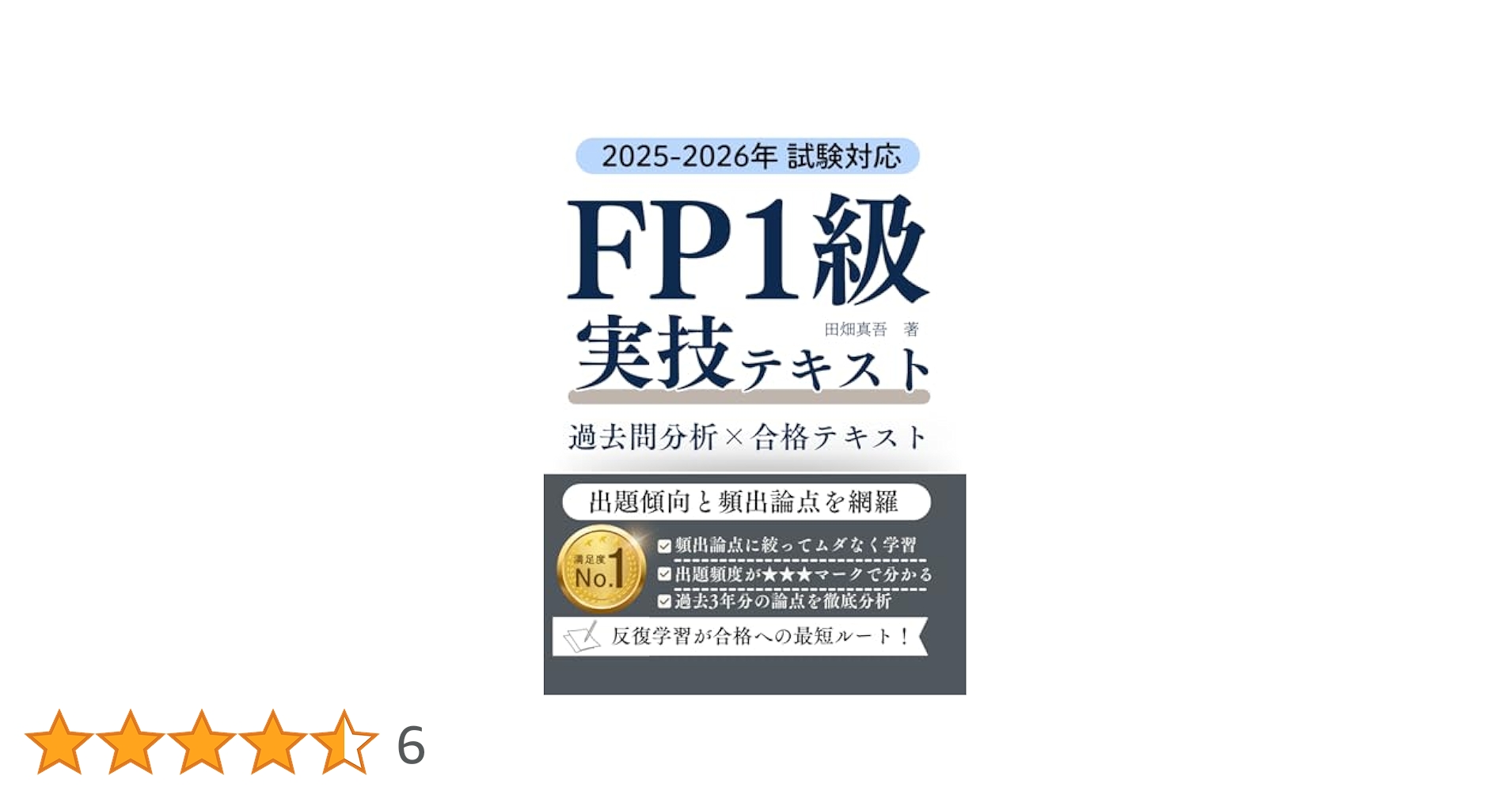 【TAC】FP1級＋2級テキスト＋FP1級模試2回分＋FP1級過去問解説抜粋集 合格トレーニング FP技能士1級 学科基礎・応用 2024-2025年 ['24